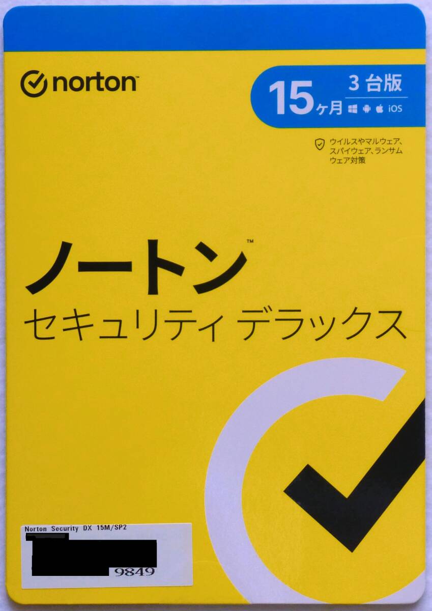 ノートン セキュリティ デラックス 【3台 15ヶ月版】_1