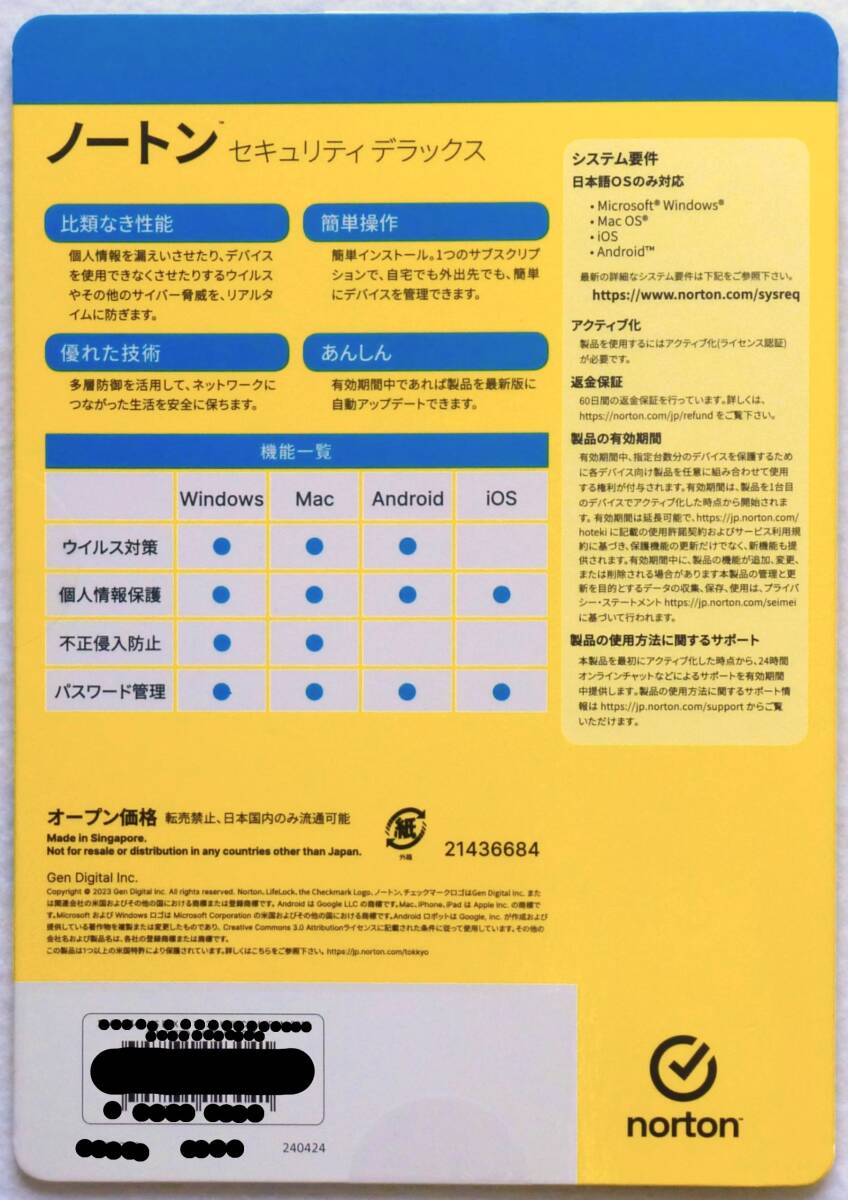 ノートン セキュリティ デラックス 【3台 15ヶ月版】_2