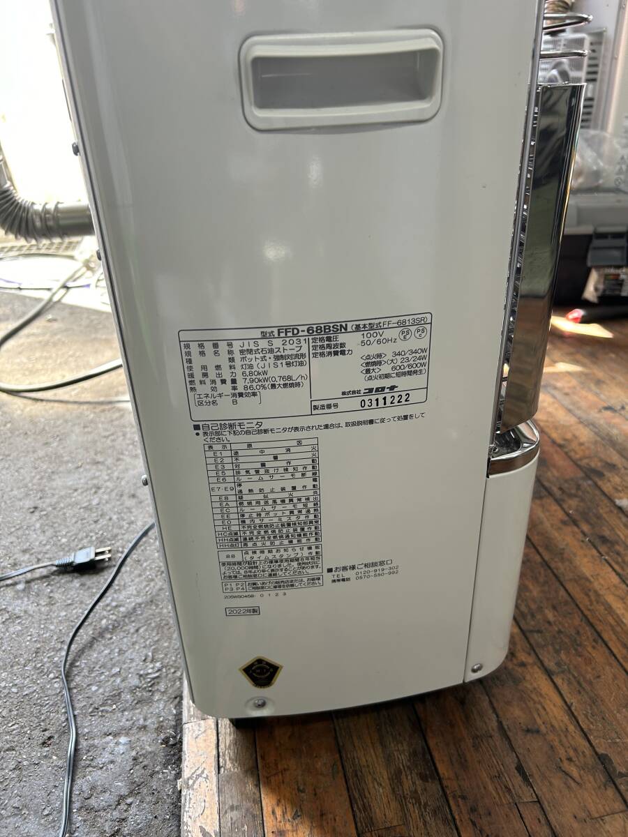 S3085 コロナ FF式ストーブ FFD-68BSN 2022年製 木造18畳 コンクリ28畳