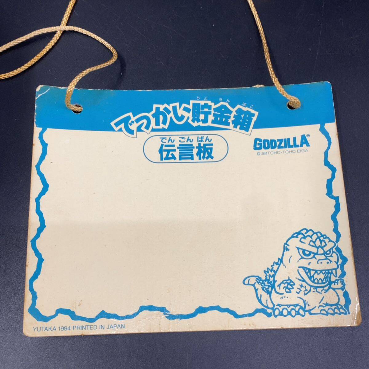 YUTAKA ユタカ 1994 レトロ グッズ ゴジラ GODZILLA 特大 でっかい貯金