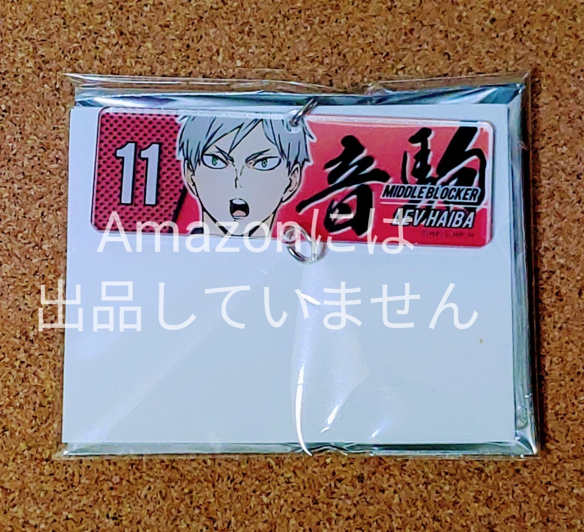 ハイキュー　繋がるアクリルチャーム　灰羽 リエーフ_1