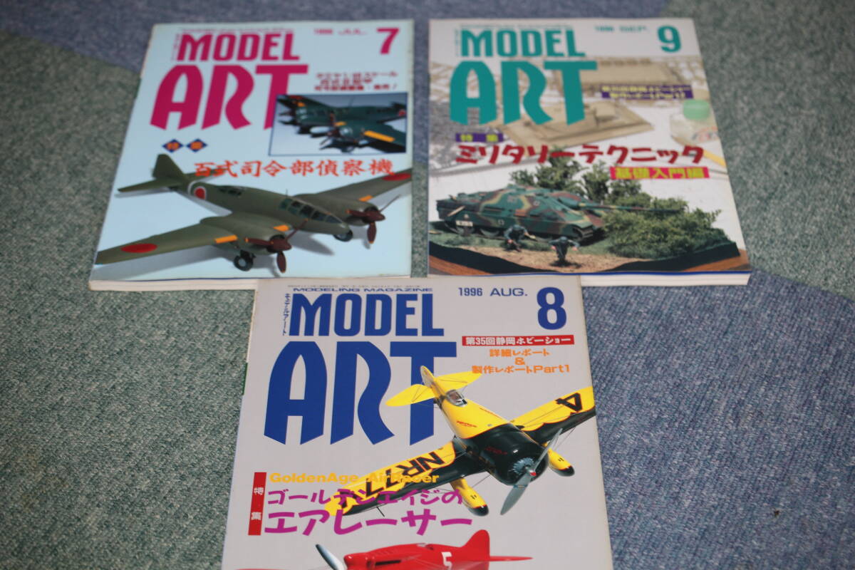 まとめて モデルアート １９９６年１月～１２月 １２冊　 ※ゆうパック６０サイズ_4