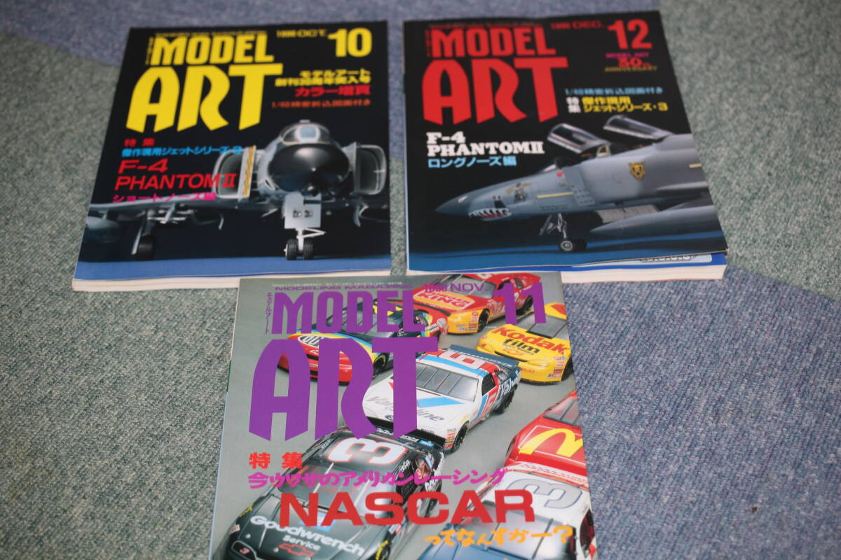 まとめて モデルアート １９９６年１月～１２月 １２冊　 ※ゆうパック６０サイズ_5