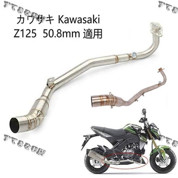 めるさん専用 bk81オートバイ排気口 エキゾーストパイプ 中間パイプ カワサキ