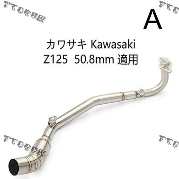 bk81オートバイ排気口 エキゾーストパイプ 中間パイプ カワサキ