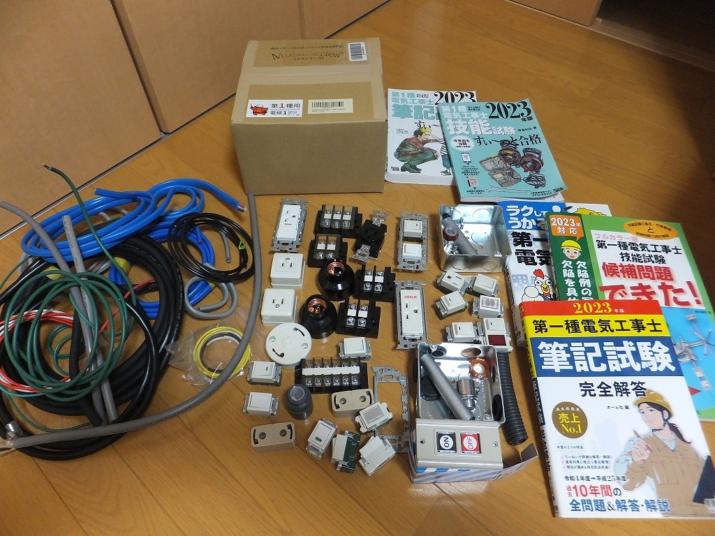 第一種電気工事士　筆記試験　技能試験　セット　中古品_1