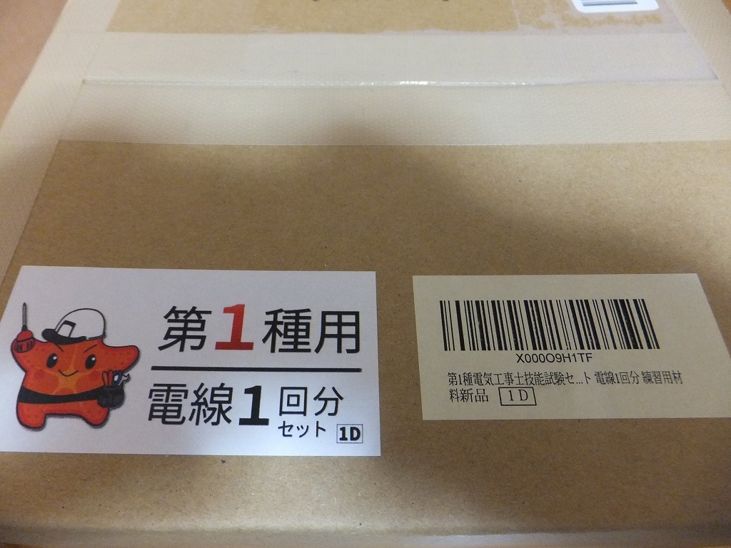 第一種電気工事士　筆記試験　技能試験　セット　中古品_4