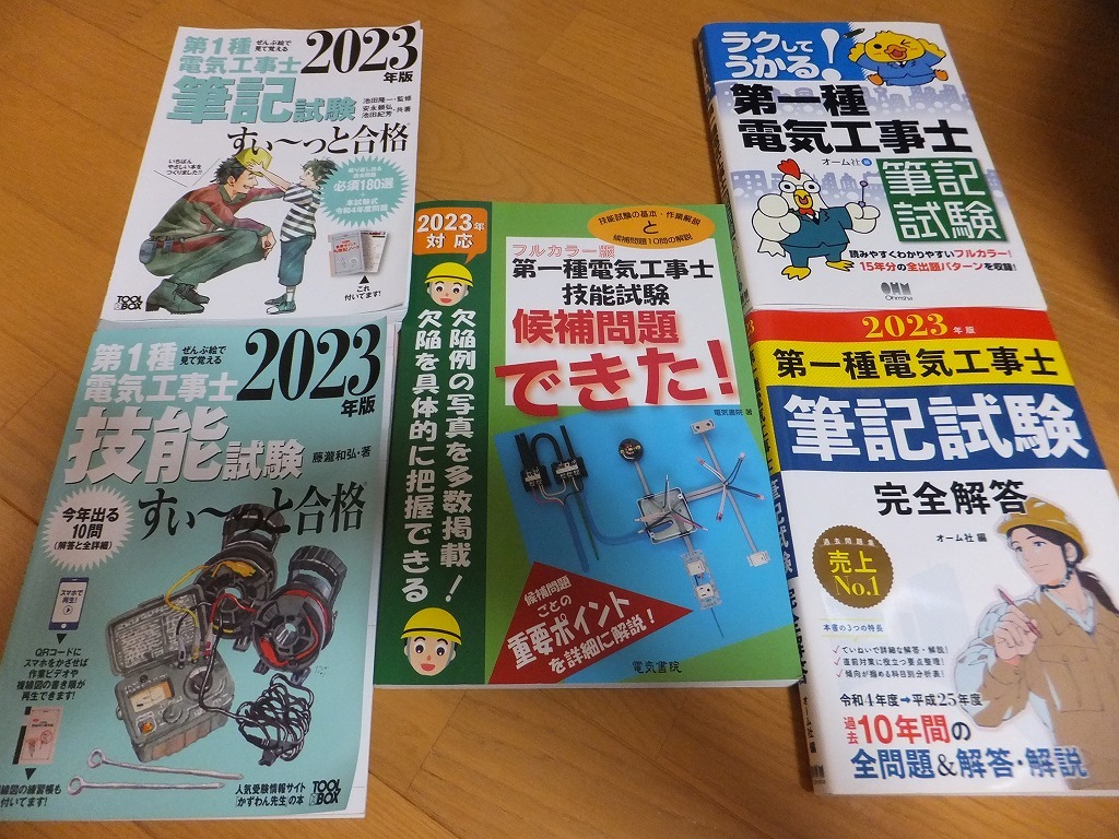 第一種電気工事士　筆記試験　技能試験　セット　中古品_5