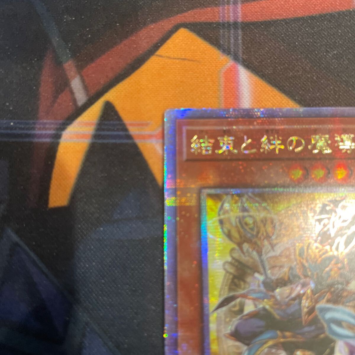 遊戯王 アジア版 結束と絆の魔導師 黄背景 25thシークレット ②