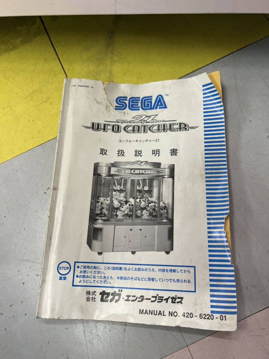 SEGA UFOキャッチャー 21 中古品 業務用 ゲーム筐体 クレーンゲーム(筐
