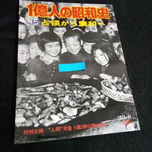 一億人の昭和史のYahoo!オークション(旧ヤフオク!)の相場・価格を見る