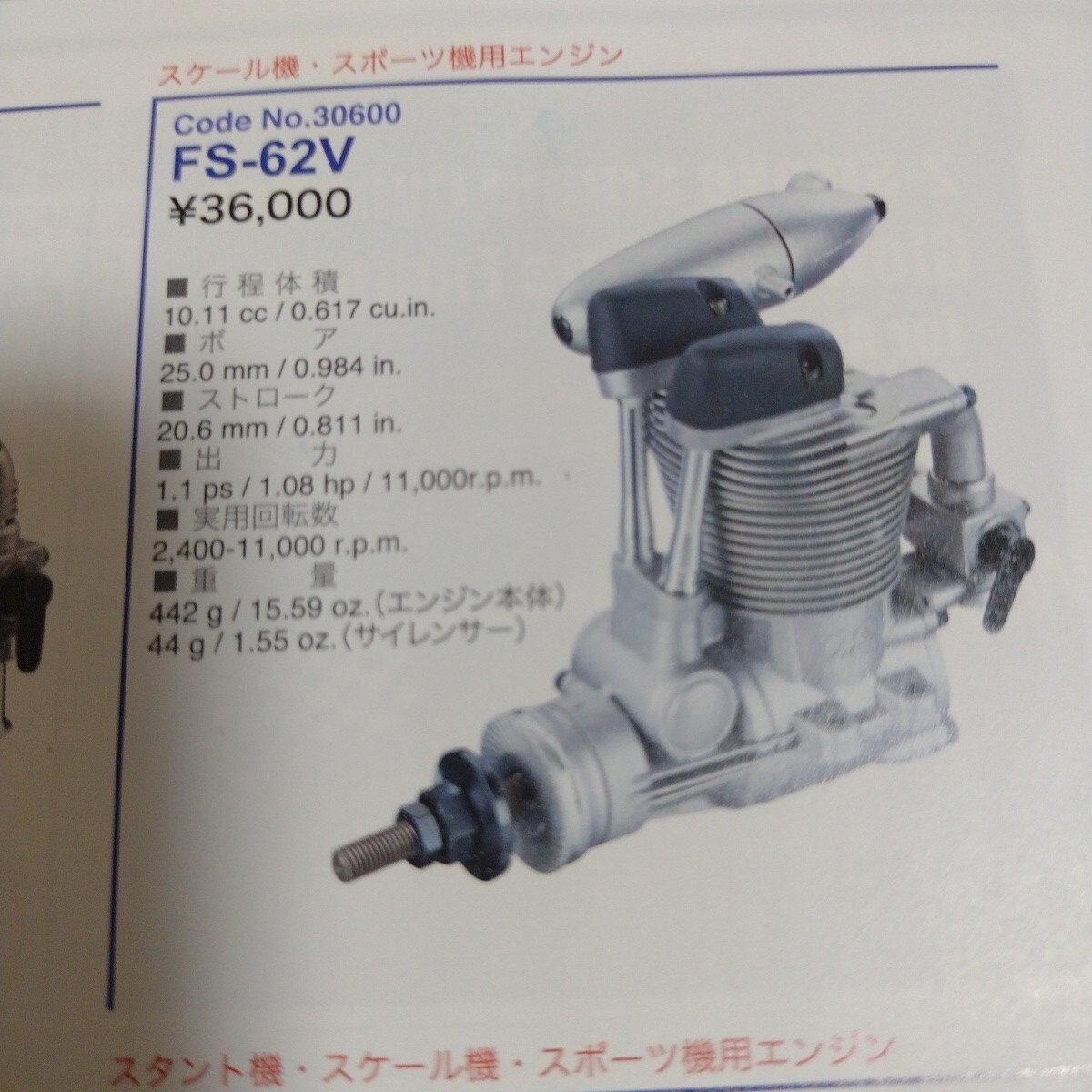 小川精機 OSエンジンFS 62V 飛行機用ラジコンエンジン(完成品
