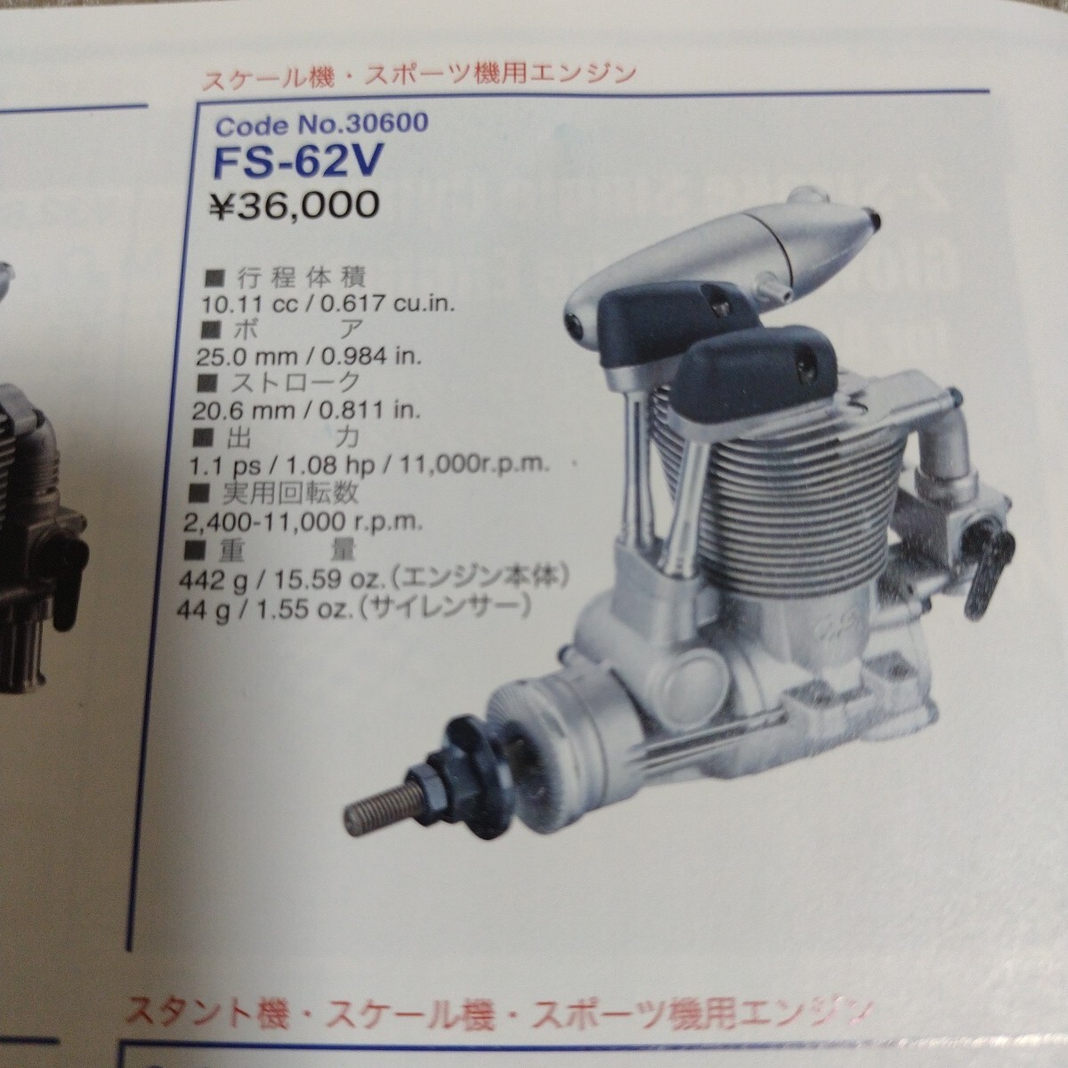 小川精機 OSエンジンFS 62V 飛行機用ラジコンエンジン(完成品