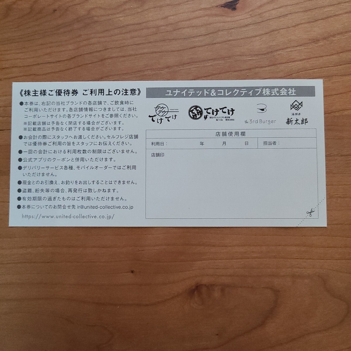ユナイテッドコレクティブ てけてけ 株主優待制 5000円分_2