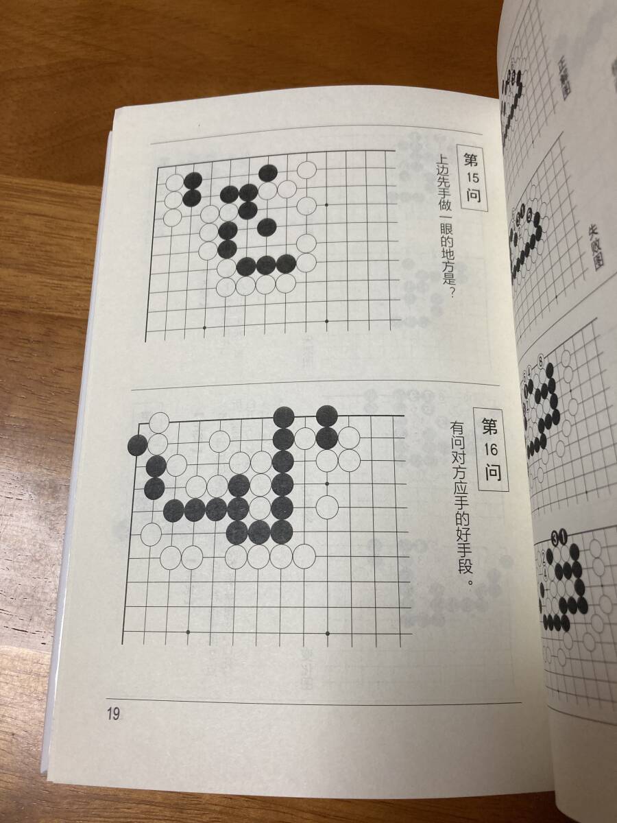 【在庫1点のみ！】名作三百選 妙 詰碁集 中国語版 囲碁 橋本宇太郎_10