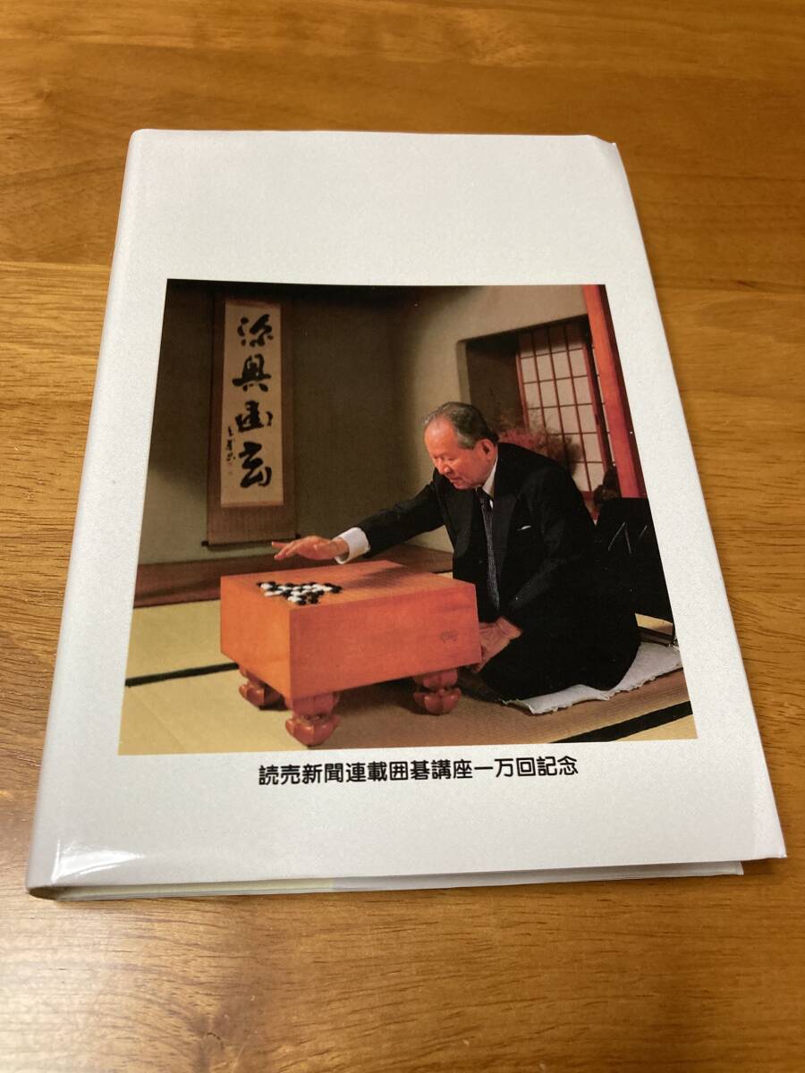 【在庫1点のみ！】名作三百選 妙 詰碁集 中国語版 囲碁 橋本宇太郎_2