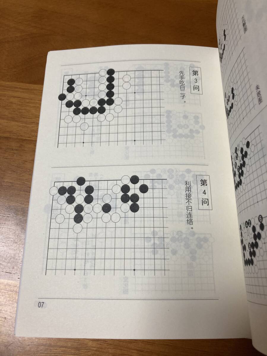 【在庫1点のみ！】名作三百選 妙 詰碁集 中国語版 囲碁 橋本宇太郎_4