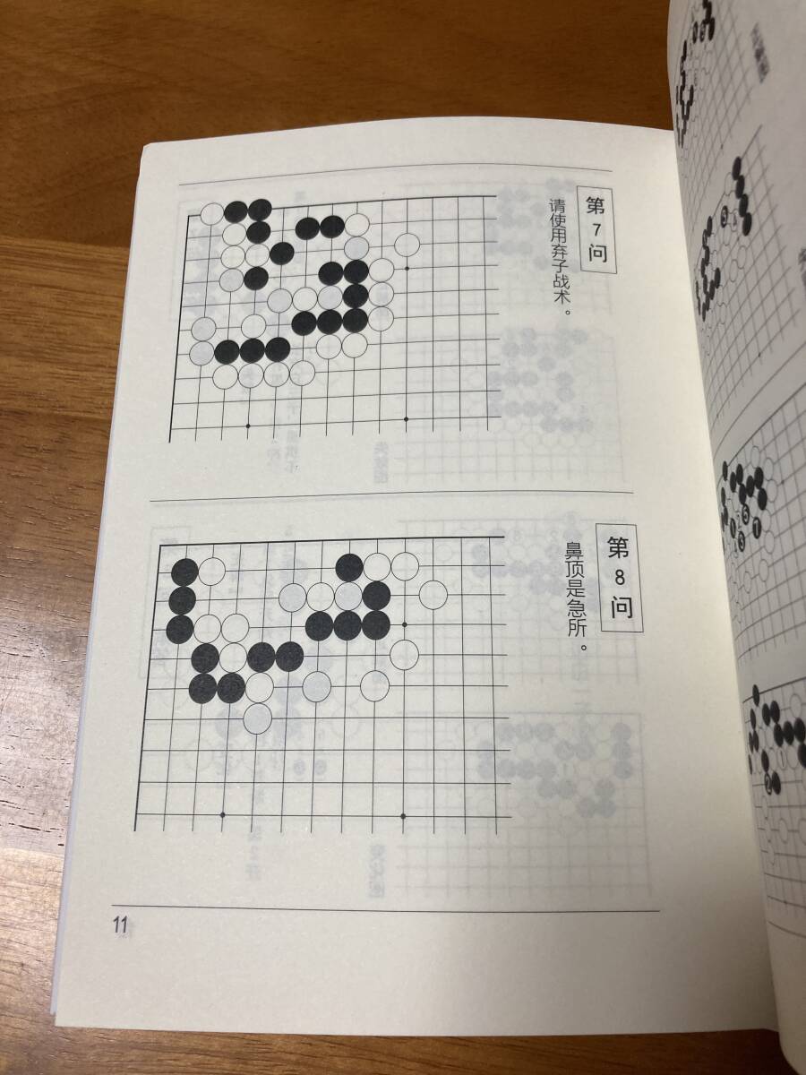 【在庫1点のみ！】名作三百選 妙 詰碁集 中国語版 囲碁 橋本宇太郎_6