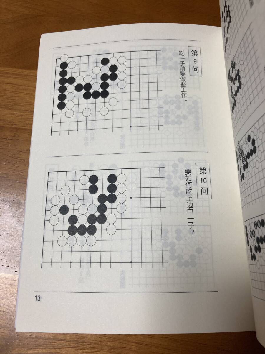 【在庫1点のみ！】名作三百選 妙 詰碁集 中国語版 囲碁 橋本宇太郎_7