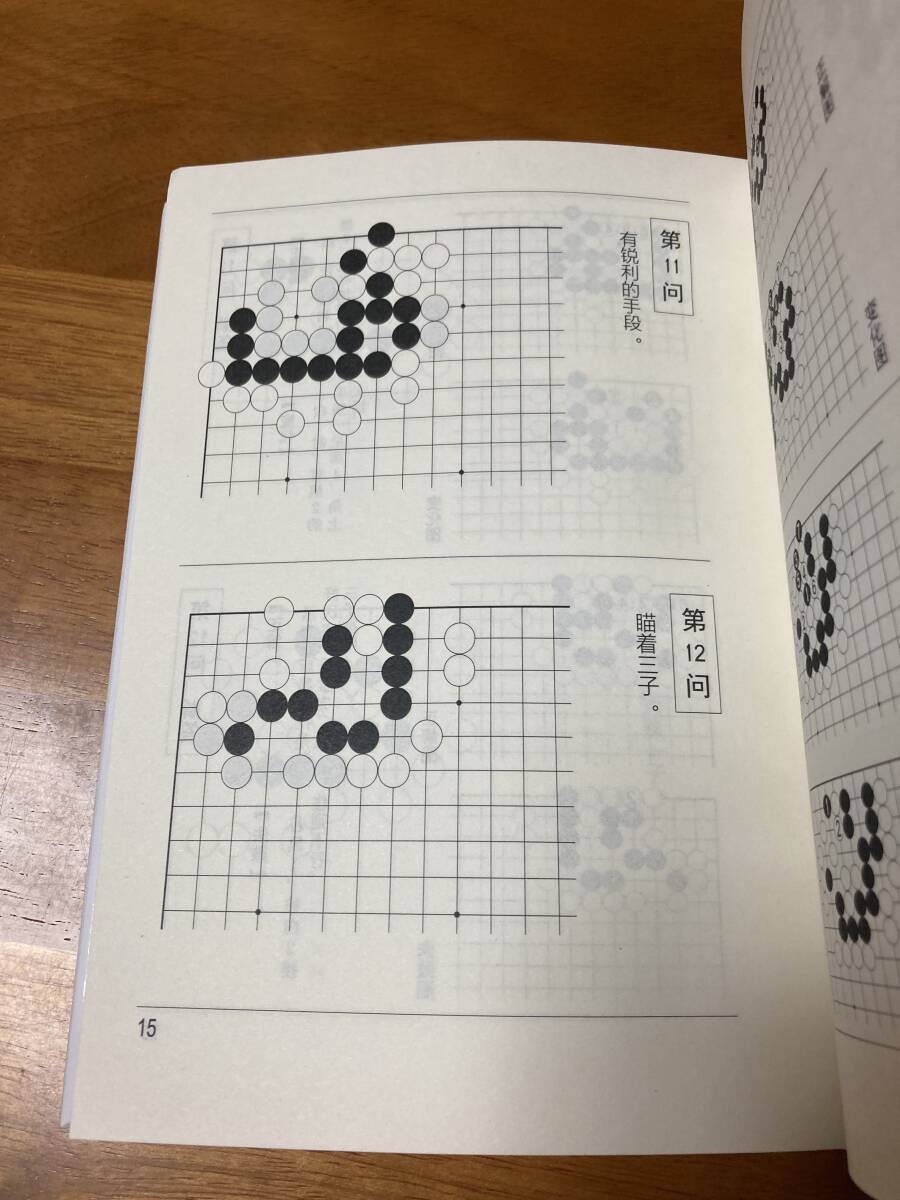 【在庫1点のみ！】名作三百選 妙 詰碁集 中国語版 囲碁 橋本宇太郎_8