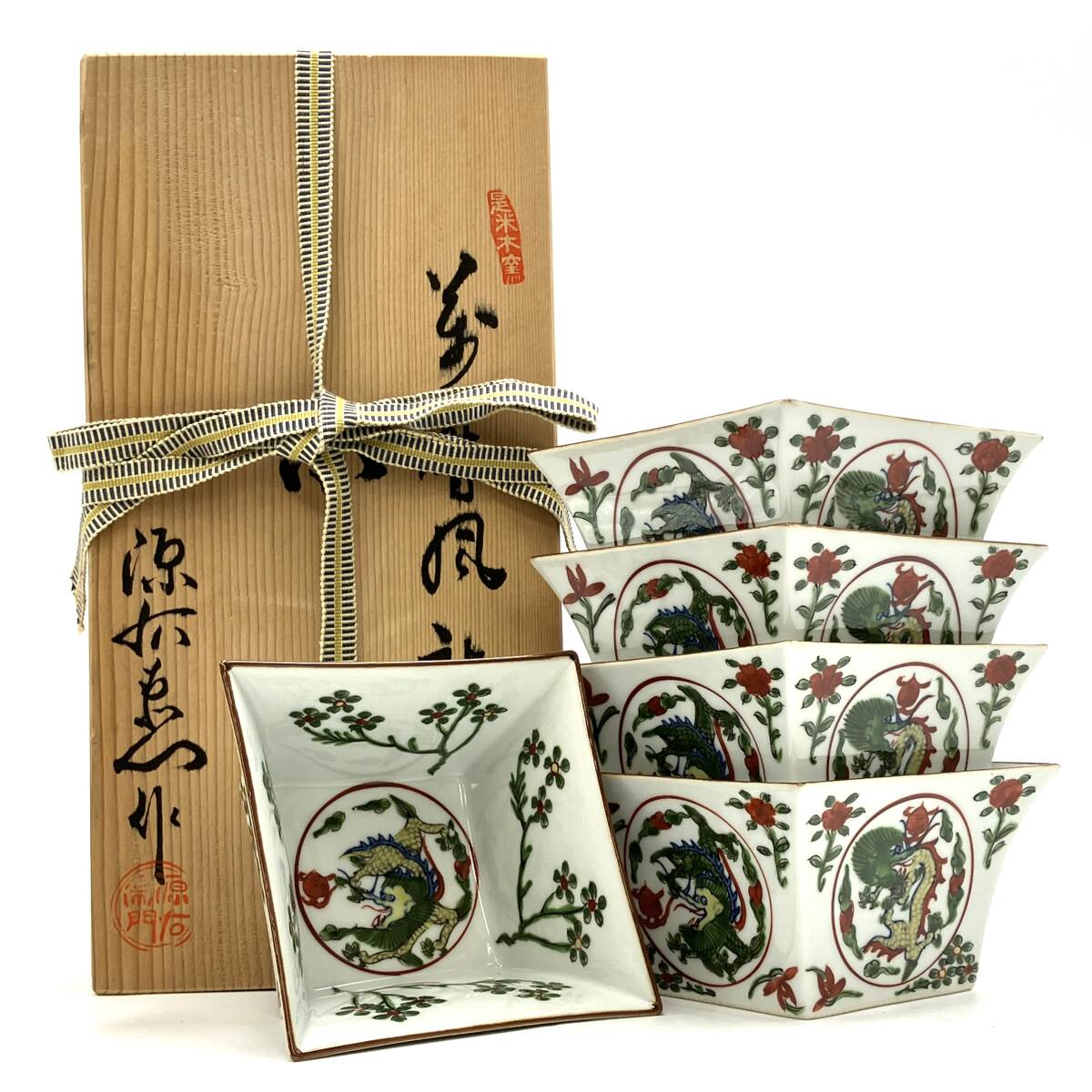 源右衛門　万暦風 龍 絵　筆皿 有田焼 陶器 木箱 工芸品『是米木窯 館林源右衛門 有田焼 萬歴風龍絵 小鉢 5客 共箱