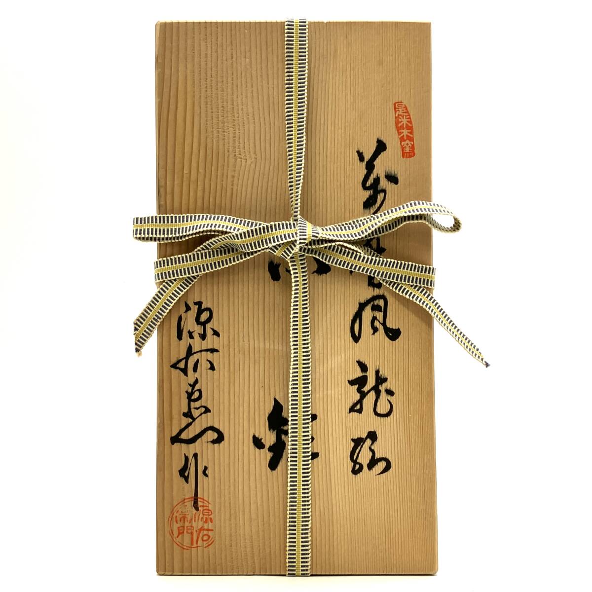 工芸品『是米木窯 館林源右衛門 有田焼 萬歴風龍絵 小鉢 5客 共箱