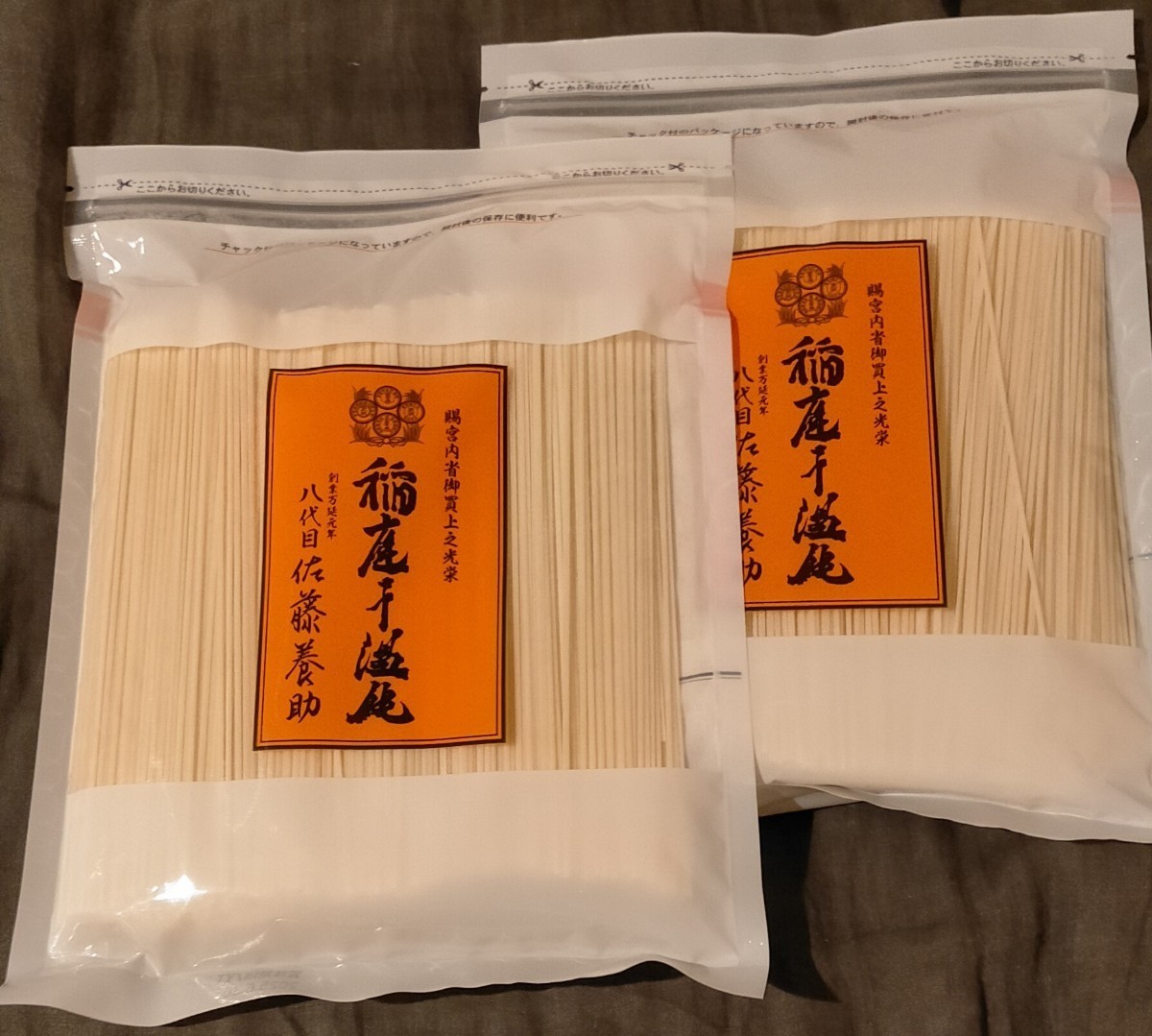 550g×2　稲庭うどん8代目佐藤養助　1100g_1