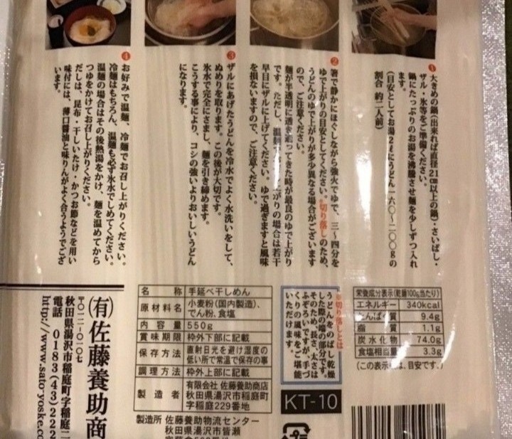 550g×2　稲庭うどん8代目佐藤養助　1100g_2