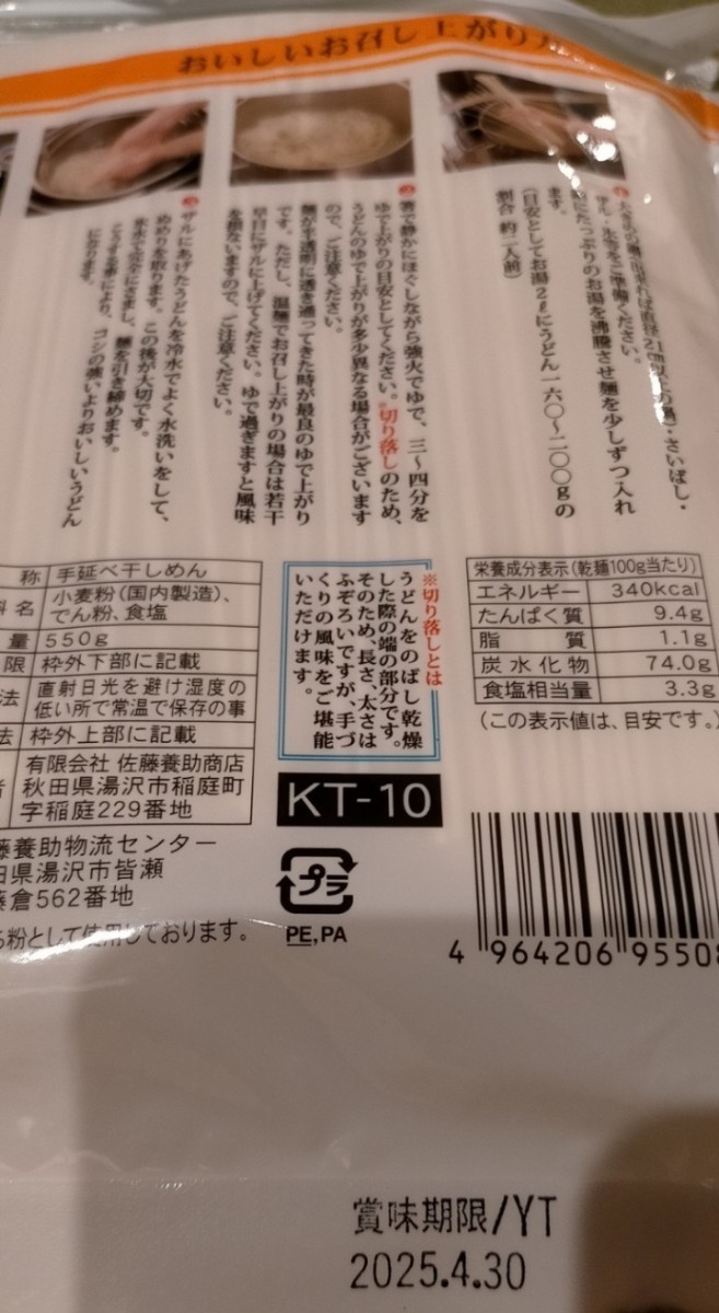 550g×2　稲庭うどん8代目佐藤養助　1100g_3