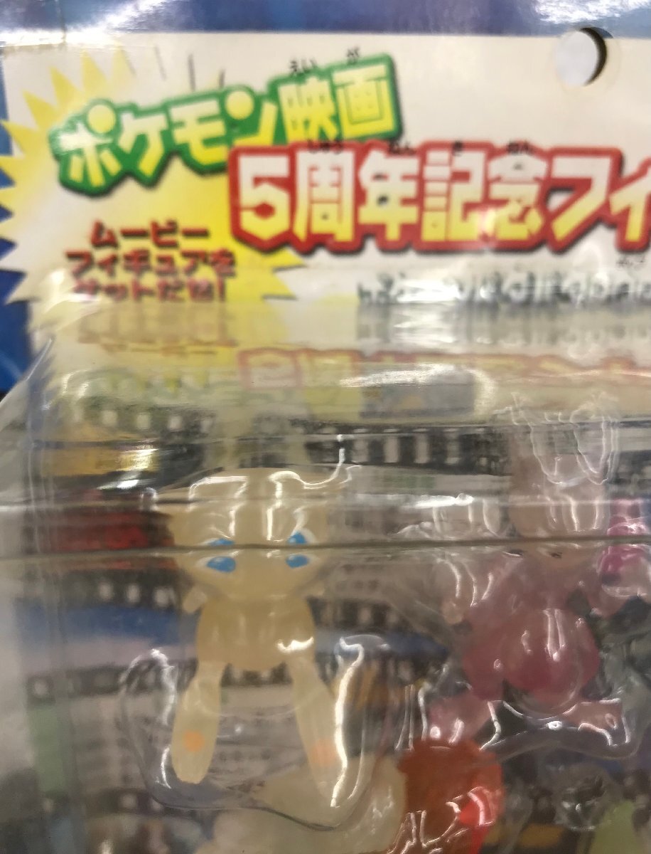 ミュウ モンコレ　クリア　ポケモン映画5周年記念フィギュア　おまけ付き ☆未開封当時物 TOMY ポケモン映画5周年記念フィギュアセット ミュウ