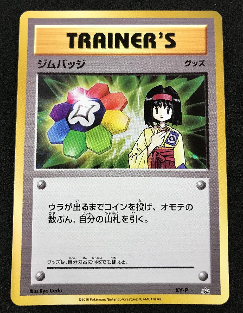【全ホロ】ジムバッジ　エリカ キラ仕様　プロモ　XY-P ☆ポケカ/ポケモンカードゲーム XY-P ジムバッジ エリカ キラ仕様 ホロ