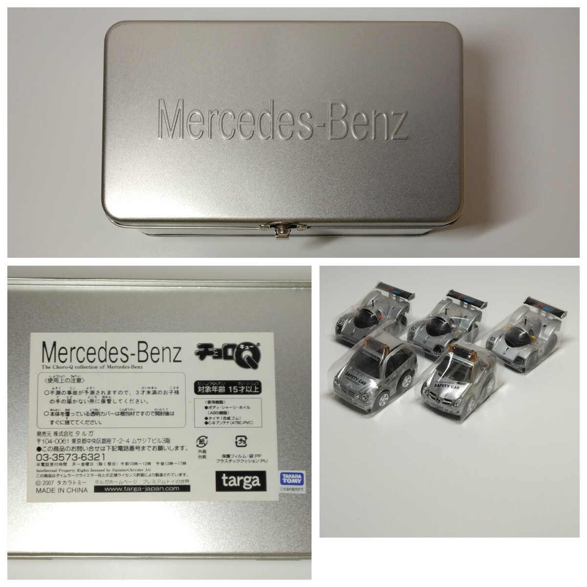 Mercedes-Benz THE GOAL チョロQ 5台セット チョロQ メルセデスベンツ C9 レーシング シルバー 5台 セット タルガ