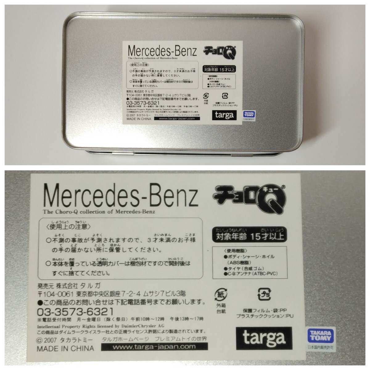 チョロQ メルセデスベンツ C9 レーシング シルバー 5台 セット タルガ