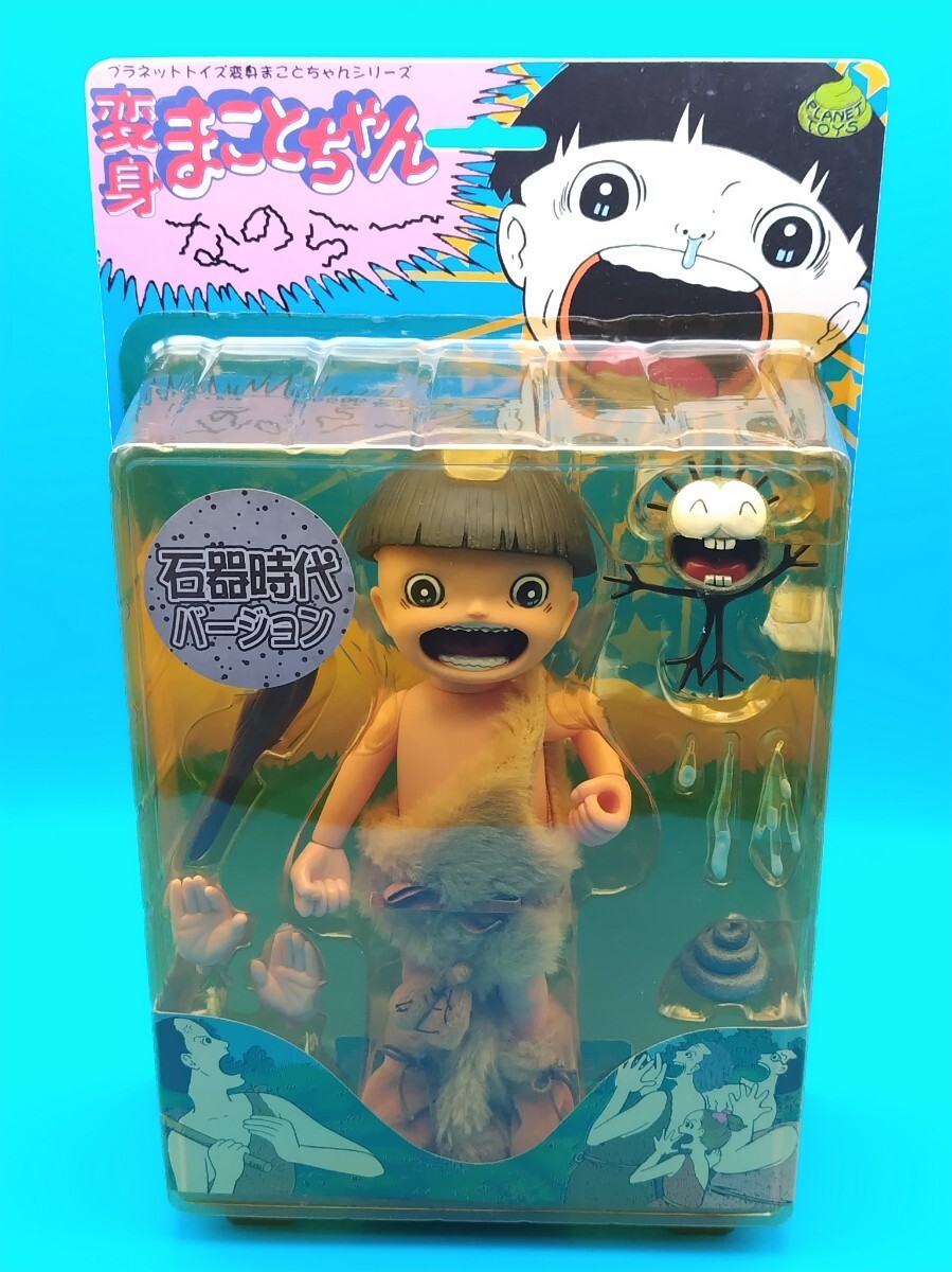 プラネットトイズ 変身 まことちゃん フィギュア 石器時代 バージョン
