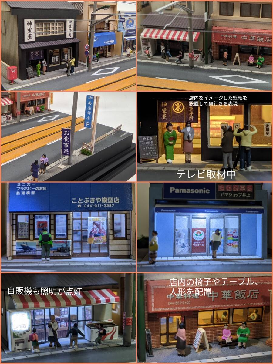 24-16 Nゲージ 1/150 江ノ電 腰越商店街イメージ③ ジオラマ ケース
