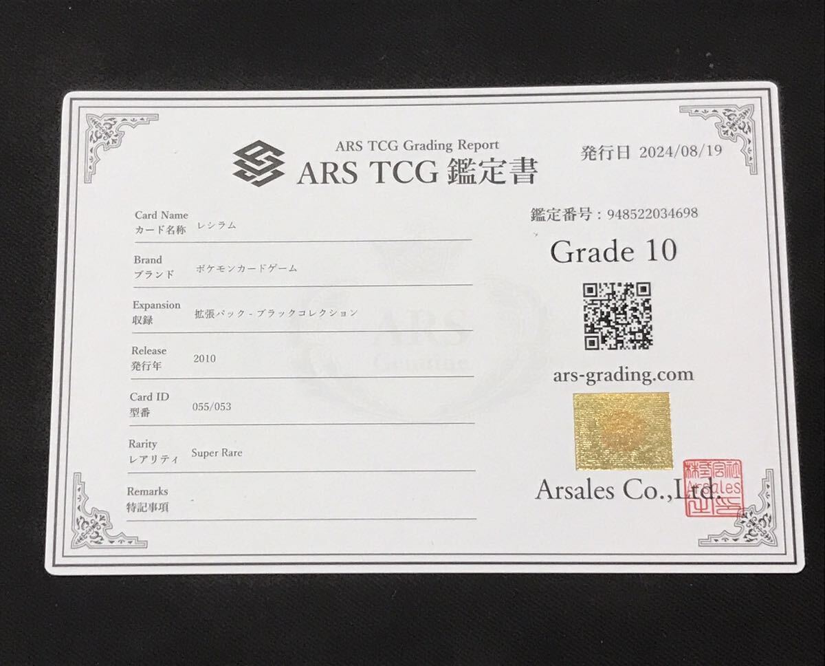 ARS鑑定10】 レシラム ゼクロム SR 2枚セット 鑑定書付き ポケカ