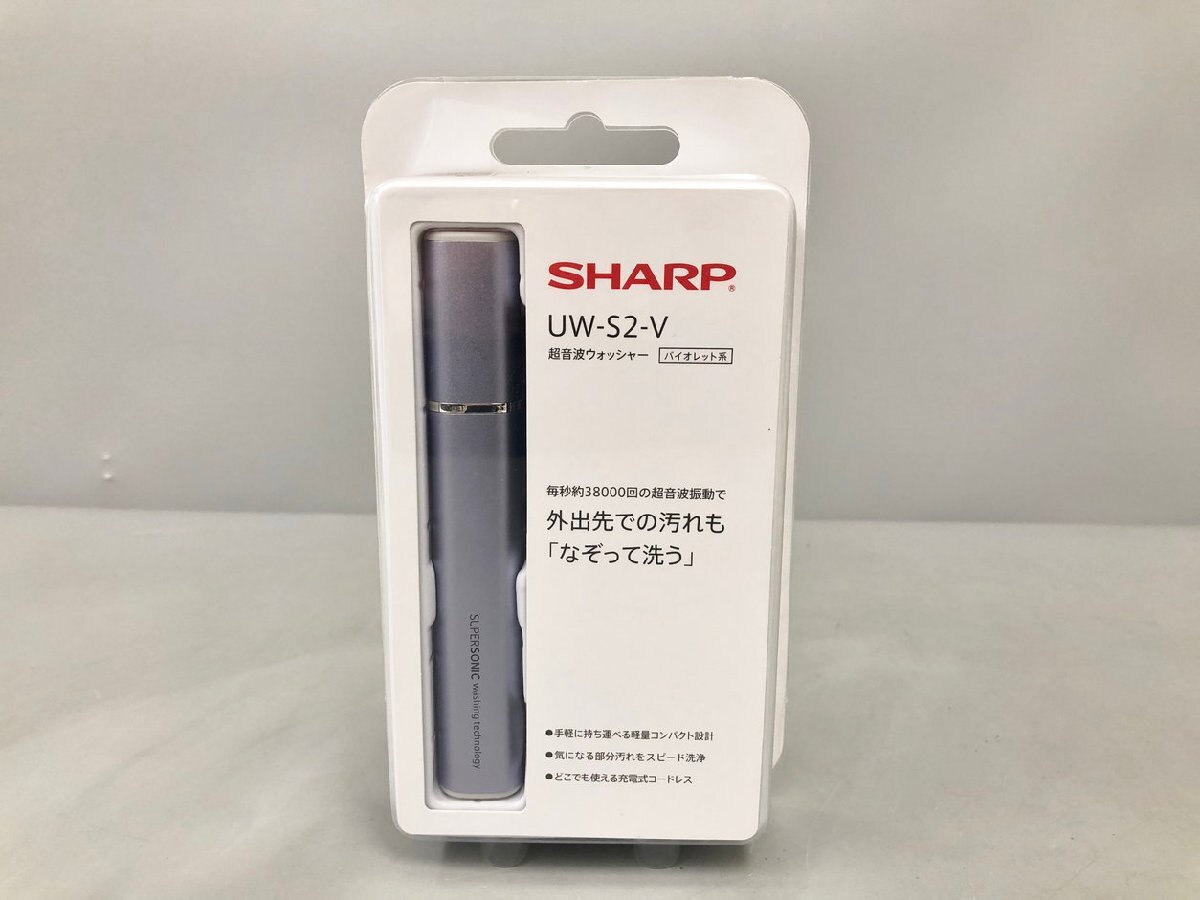 超音波ウォッシャー UW-S2-V シャープ SHARP 衣類 布製品用 未使用品