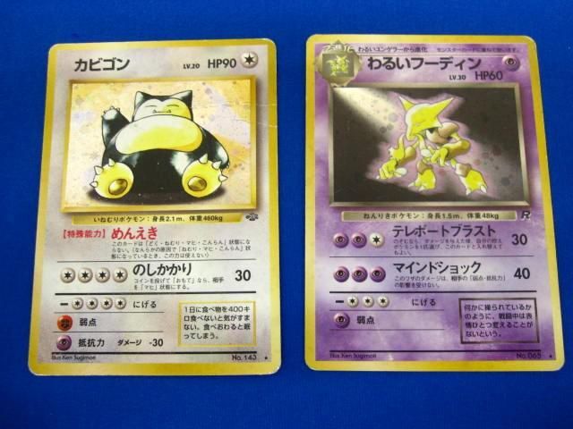 同梱可】訳有 トレカ ポケモンカードゲーム 旧裏 わるいフーディン LV