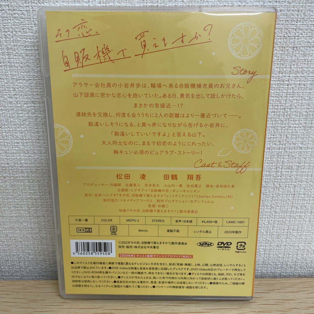 【1円スタート】 その恋、自販機で買えますか? DVD 松田凌 田鶴翔吾 他_2