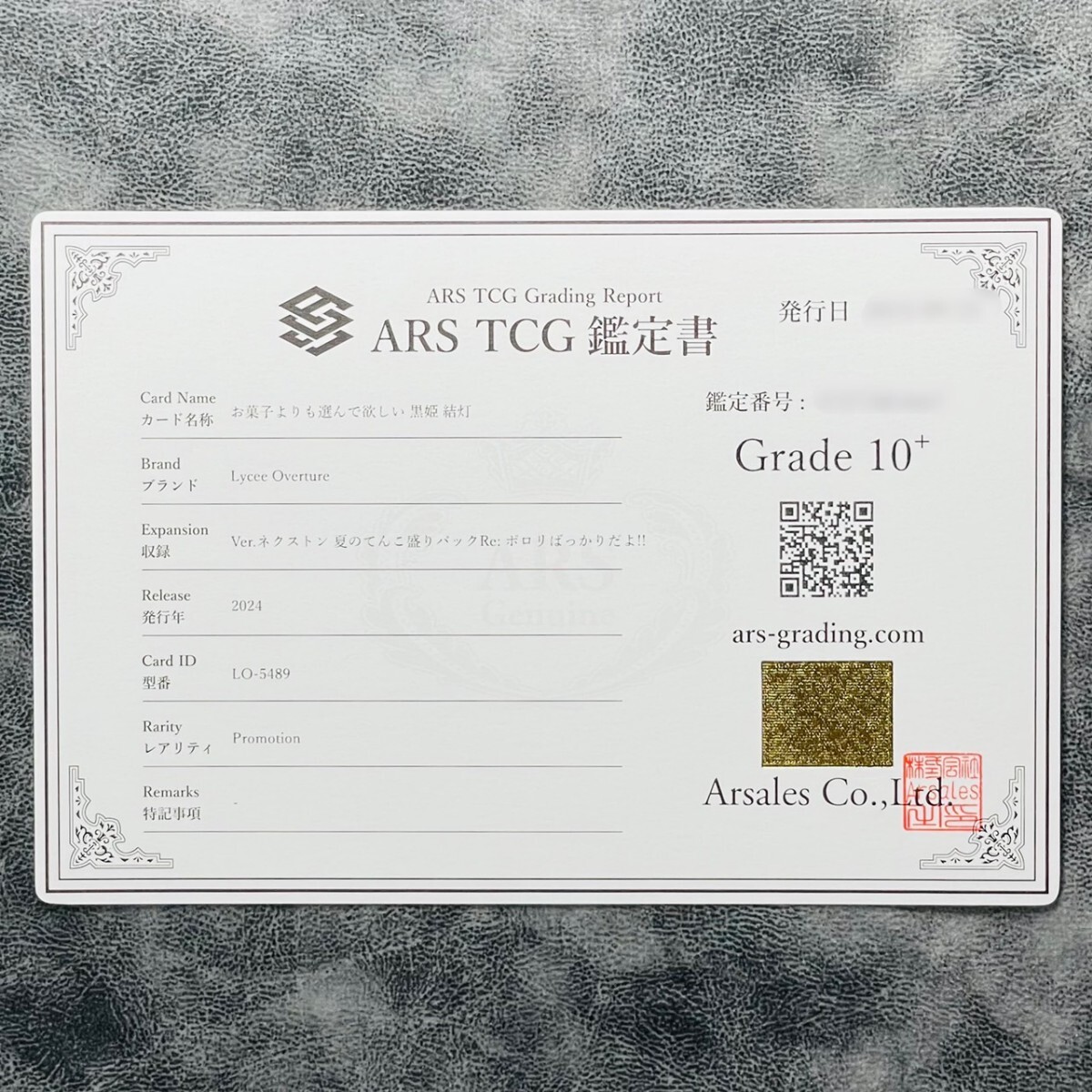 ARS鑑定10+】世界に3枚 お菓子よりも選んで欲しい 黒姫 結灯 P LO-5489