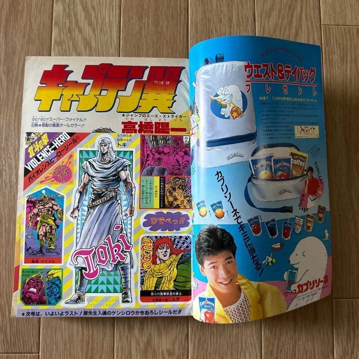 週刊少年ジャンプ 1985年21号 表紙北斗の拳 巻頭カラーキャプテン翼