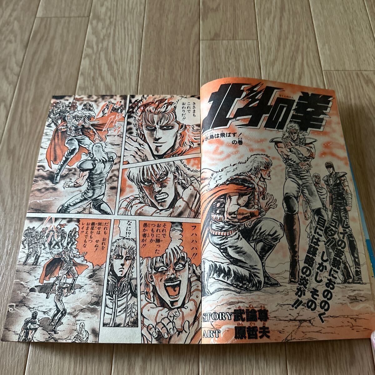 週刊少年ジャンプ 1985年21号 表紙北斗の拳 巻頭カラーキャプテン翼