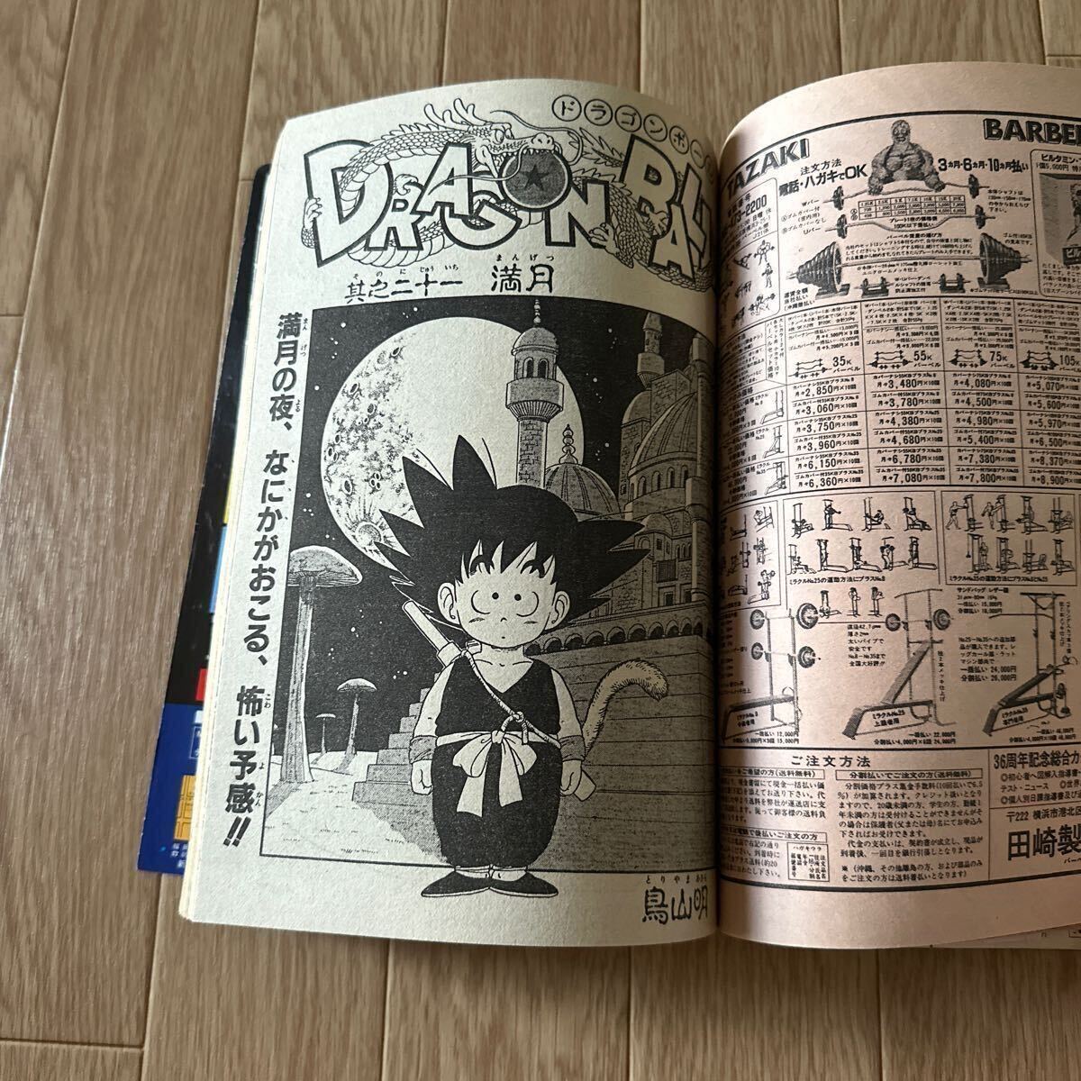 週刊少年ジャンプ 1985年21号 表紙北斗の拳 巻頭カラーキャプテン翼