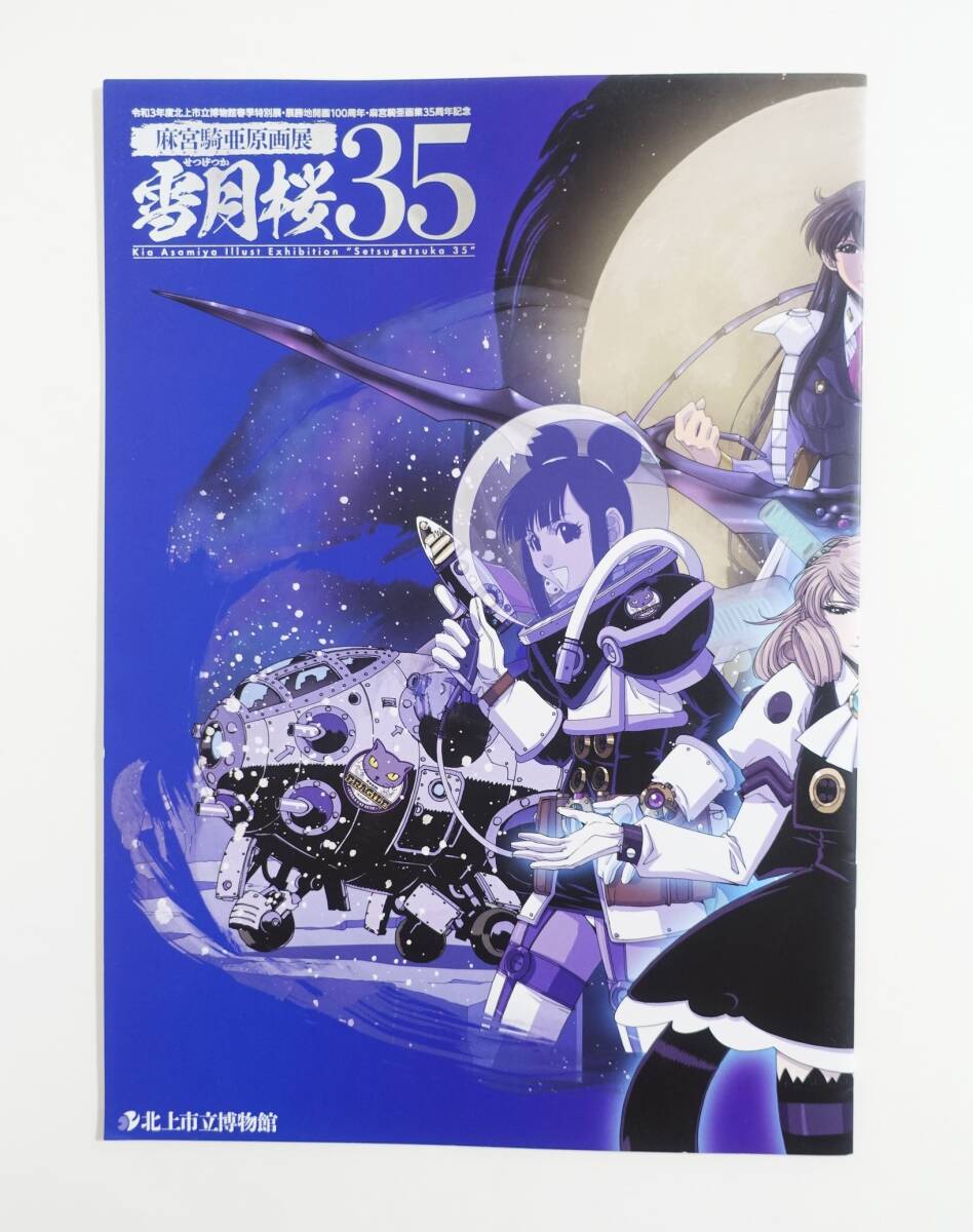 遊撃宇宙戦艦ナデシコの値段と価格推移は？｜2件の売買データから遊撃
