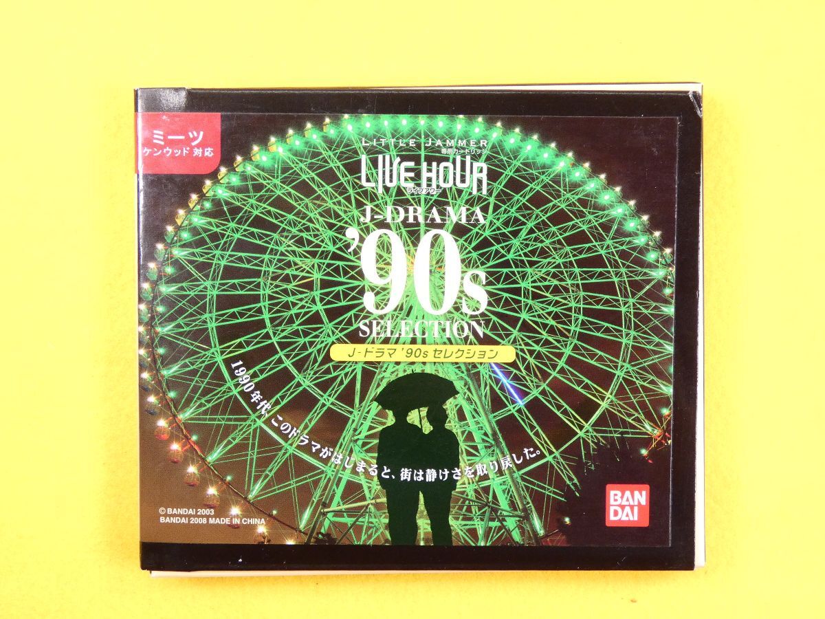 【新品未開封】 リトルジャマー 専用カートリッジ オーナーズクラブ セレクション LJK-5) リトルジャマー LITTLE JAMMER ミーツ専用カートリッジ ライブ