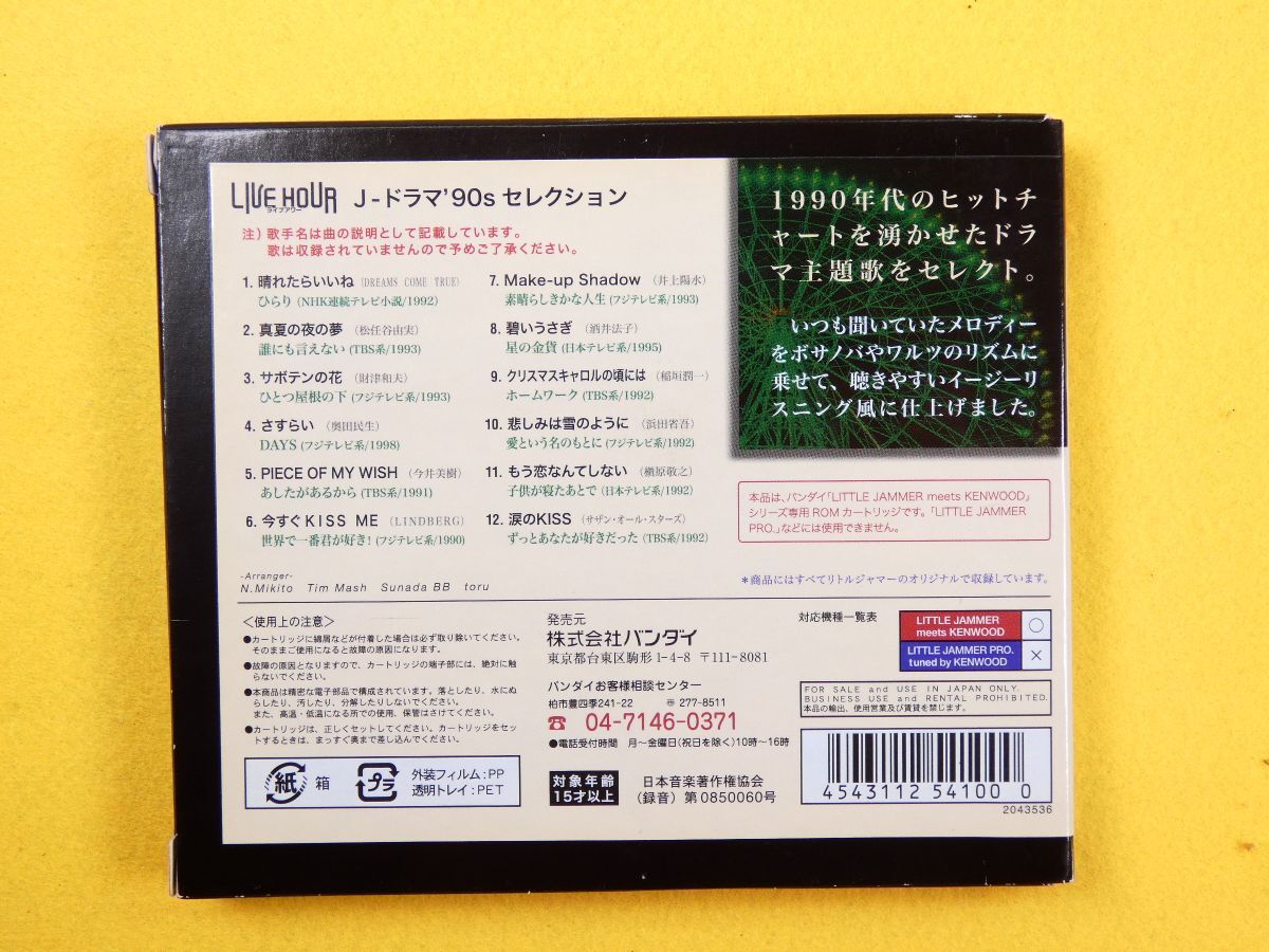 LJK-5) リトルジャマー LITTLE JAMMER ミーツ専用カートリッジ ライブ