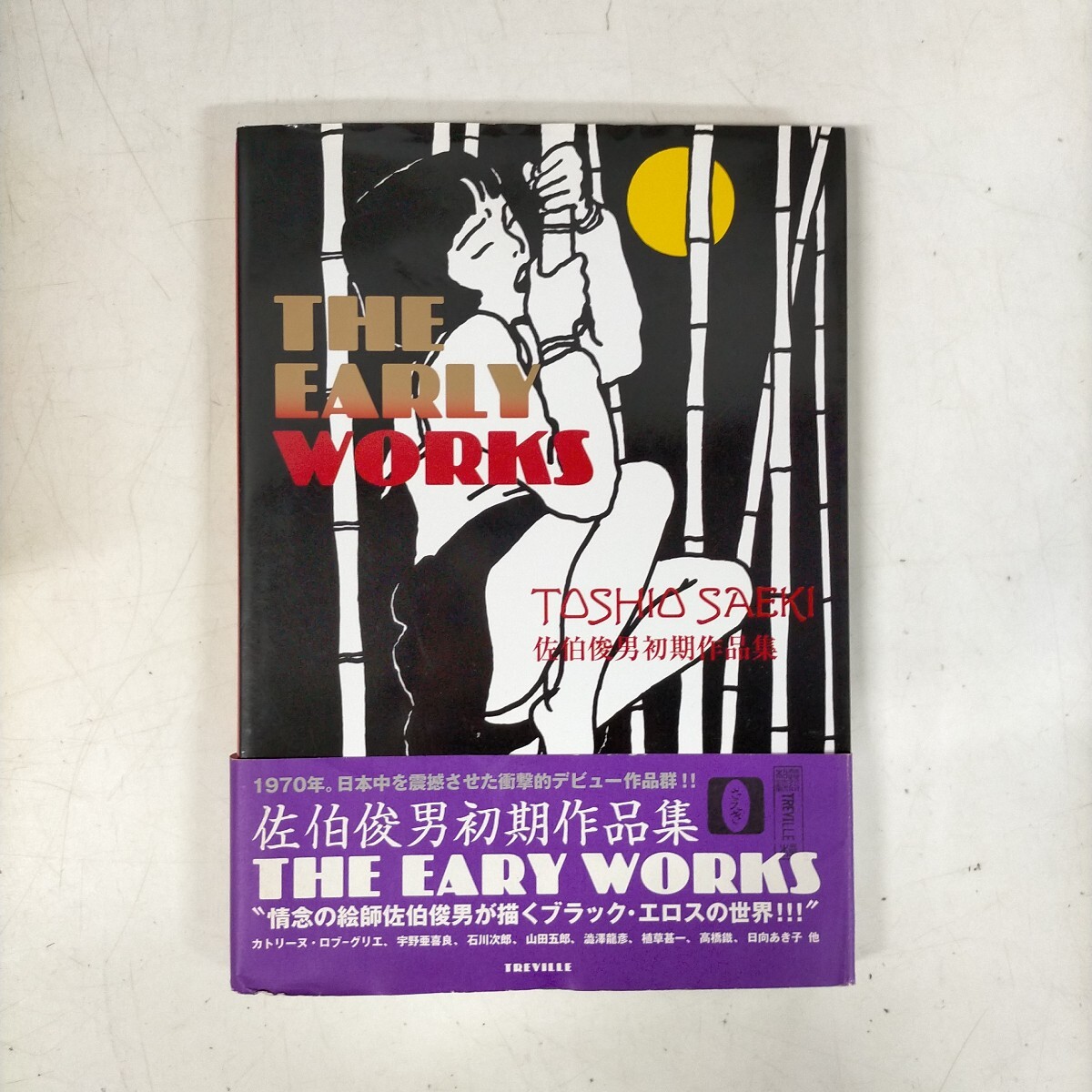 1997年初版　希少　THE EARLY WORKS 佐伯俊男 佐伯俊男初期作品集 The Early Works トレヴィル 1997年初版〇古本/帯