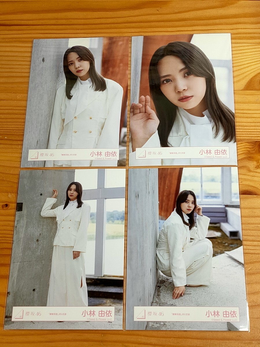 櫻坂46 小林由依 摩擦係数 生写真 コンプ (タレントグッズ)｜売買され