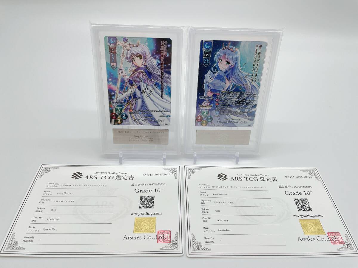 ARS10+ Lycee Overture 誇り高く凛々しき月姫 月のお姫様 フィーナ