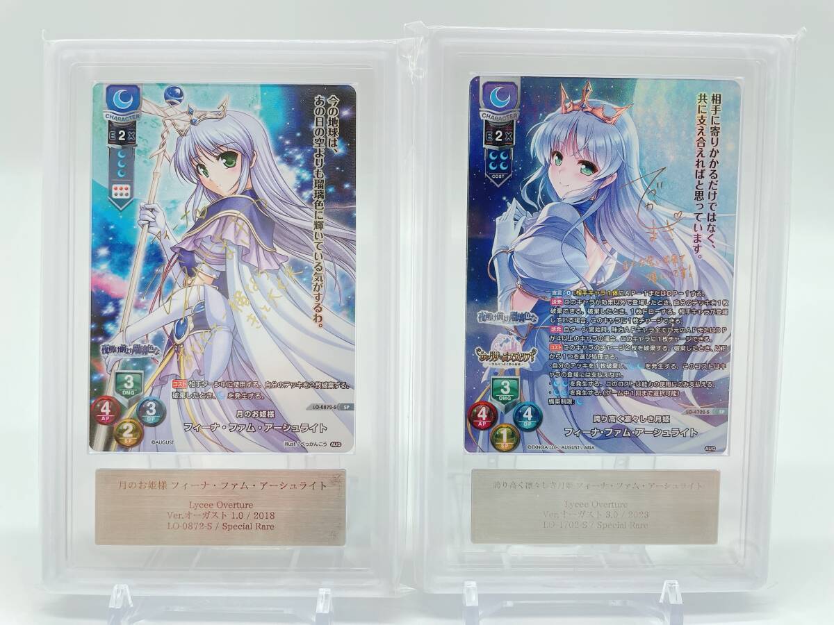 ARS10+ Lycee Overture 誇り高く凛々しき月姫 月のお姫様 フィーナ
